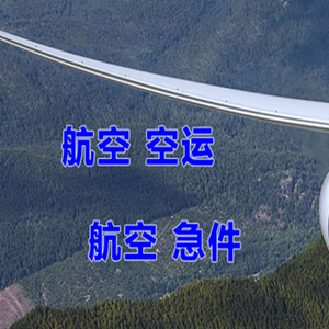 普陀山机场托运快递-选东方航空和上海航空